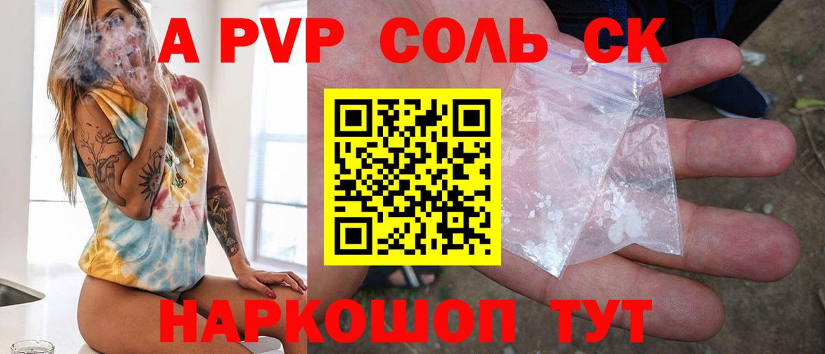 Alpha-PVP крисы CK  Alfa_PVP Соль  Вход с VPN  A PVP крисы CK  Черкесск 