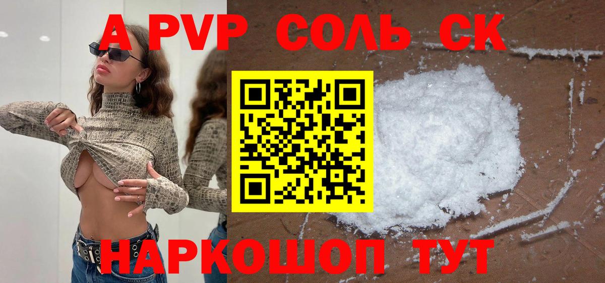 Alfa_PVP VHQ Черкесск
