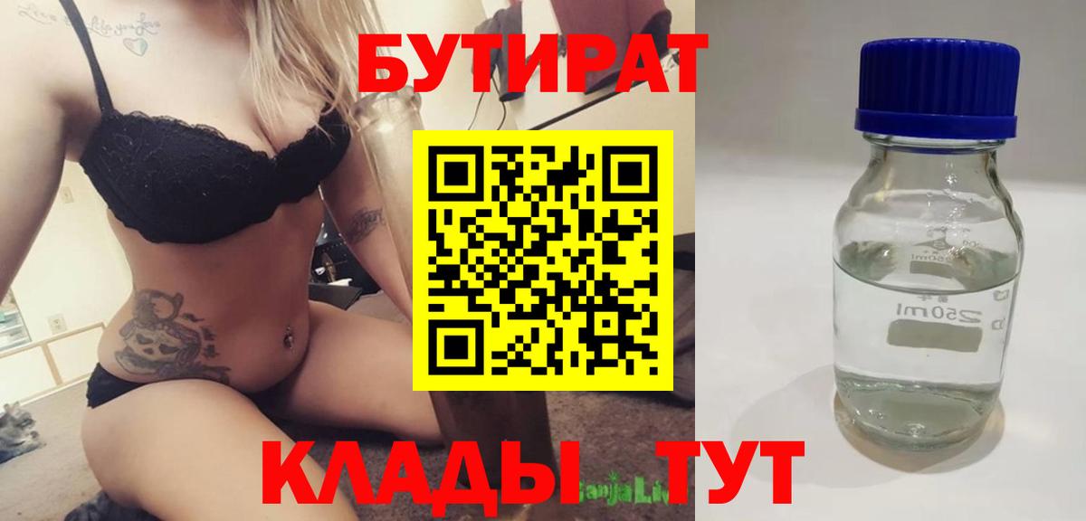 БУТИРАТ GHB Черкесск