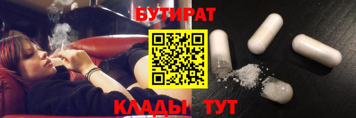 Черкесск  Бутират бутандиол  Бутират  Вход с VPN 