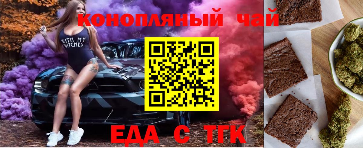 Черкесск  Еда ТГК конопля  Вход с VPN 