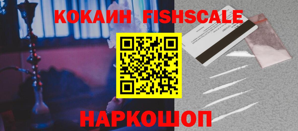 Черкесск  COCAIN Колумбийский  Кокаин  COCAIN FishScale  Вход с VPN 