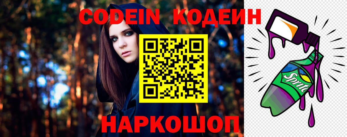 Кодеиновый сироп Lean Purple Drank  Черкесск 