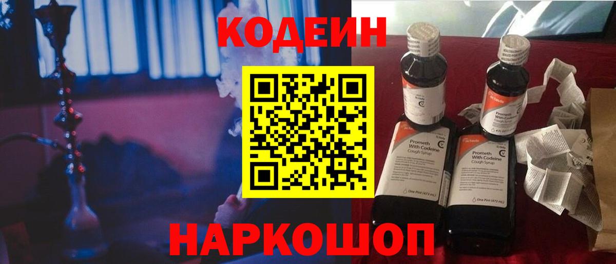 Кодеин напиток Lean (лин) Черкесск