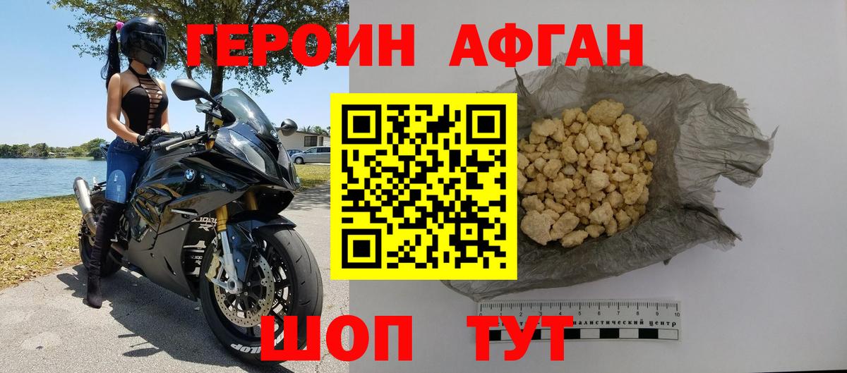 ГЕРОИН белый Черкесск