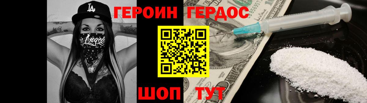 ГЕРОИН хмурый  Черкесск 