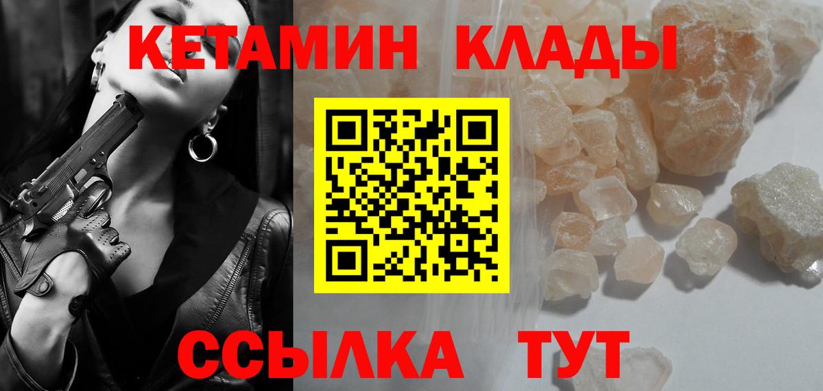 КЕТАМИН VHQ Черкесск