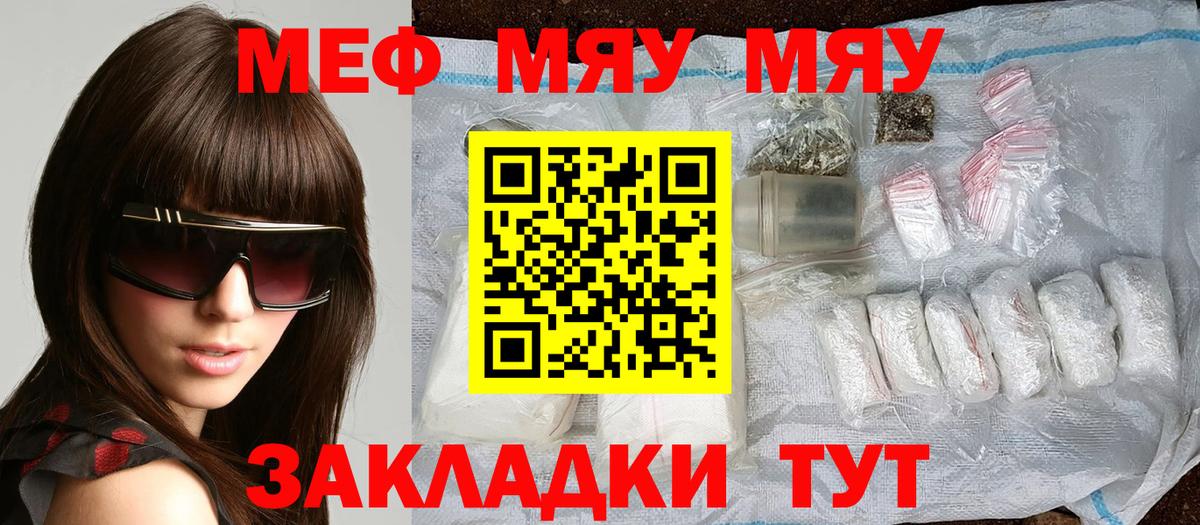 МЕФ мука Черкесск