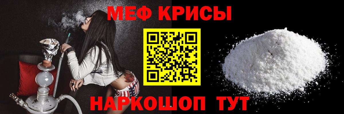 МЯУ-МЯУ mephedrone  Мефедрон  Черкесск 