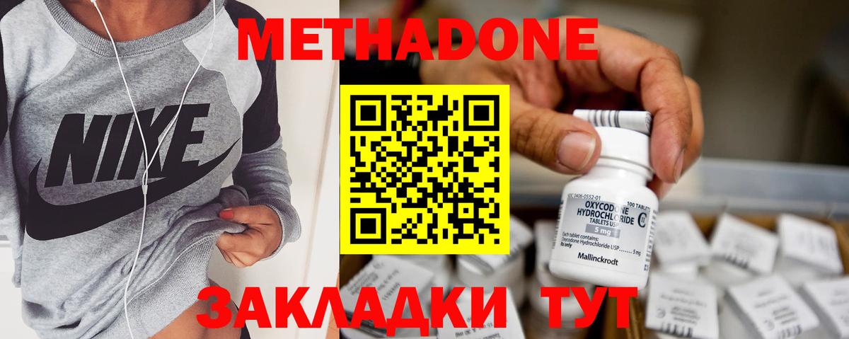 Метадон мёд Черкесск