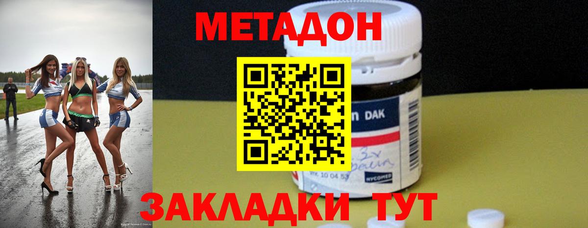 Черкесск  МЕТАДОН VHQ  Вход с VPN 