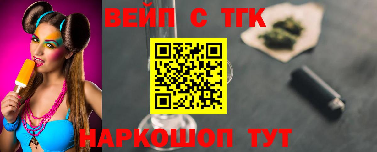 Дистиллят ТГК вейп с тгк  ТГК вейп с тгк  Черкесск  Вход с VPN 